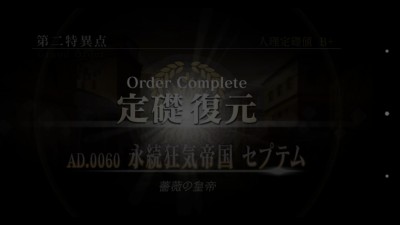 グランドオーダー 2章 ローマクリア