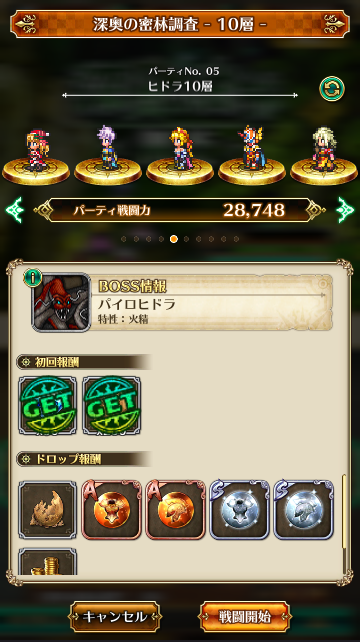 第3回 深奥の密林調査10層攻略 サガオタ