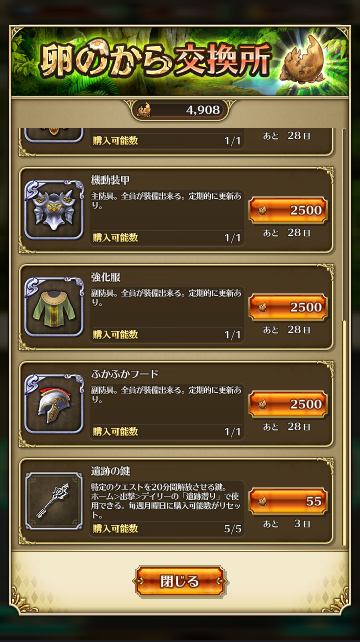 第3回 深奥の密林調査10層攻略 サガオタ