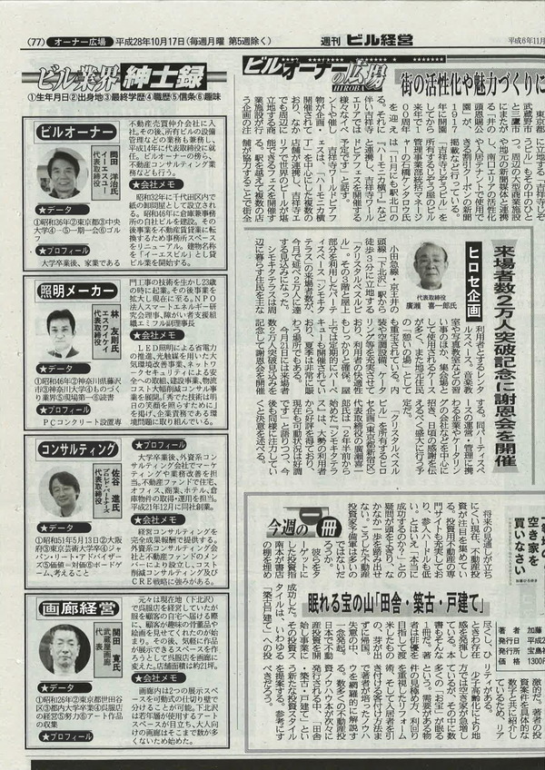 20161017週刊ビル経営_社長プロフ掲載_1