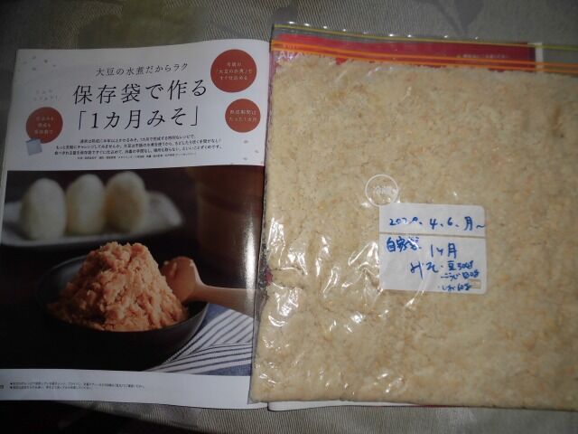 オレンジページから 大豆の水煮で１カ月味噌作り ツインソウルからの体感 気づき