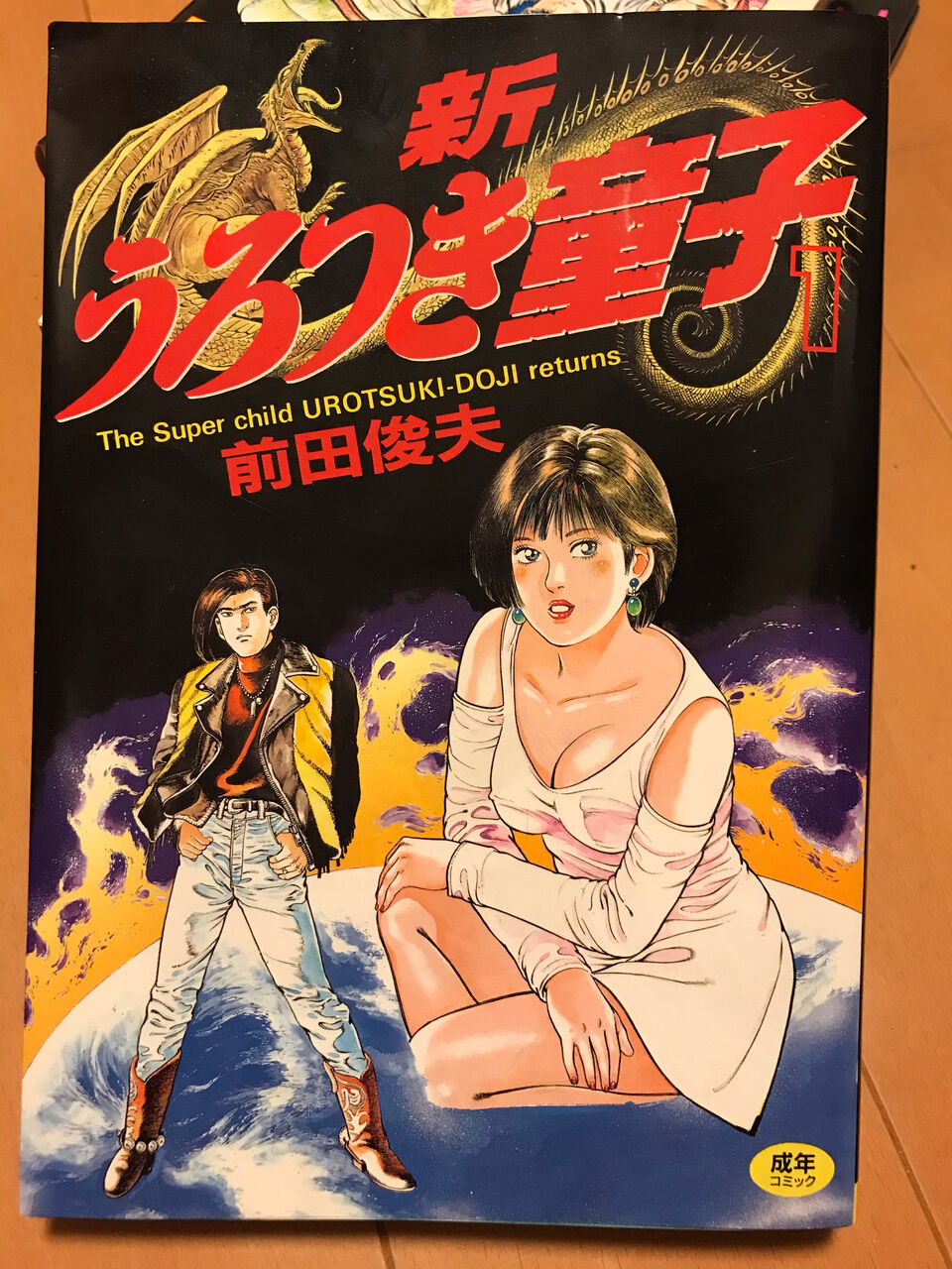 コミック 新うろつき童子 1 総務部で働くおじさんの読書生活 地酒三昧 コミック 新うろつき童子 1 総務部で働くおじさんの読書生活 地酒三昧