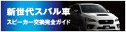ban_subaru