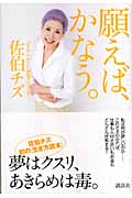 佐伯チズ