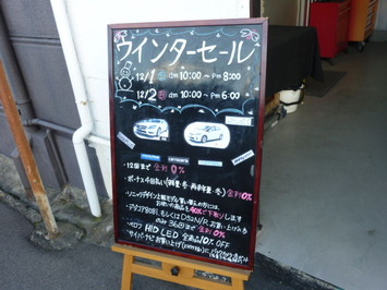 ウインターセール