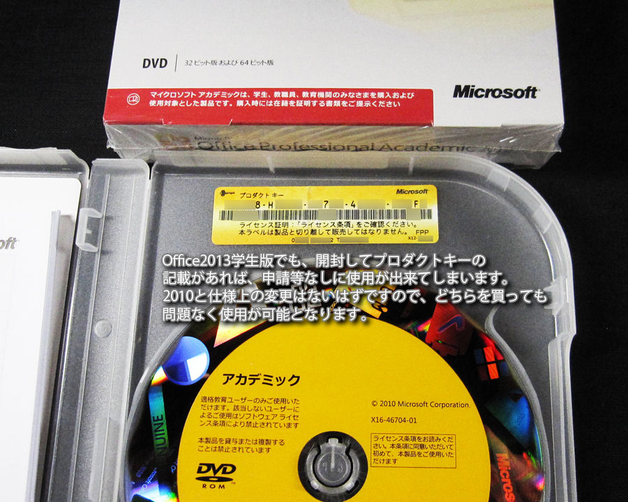 裏技 Office13 16アカデミック版を学生でなく最安価格で買って使う方法 月額千円の365 Soloもお得 ネット通販売買ログ