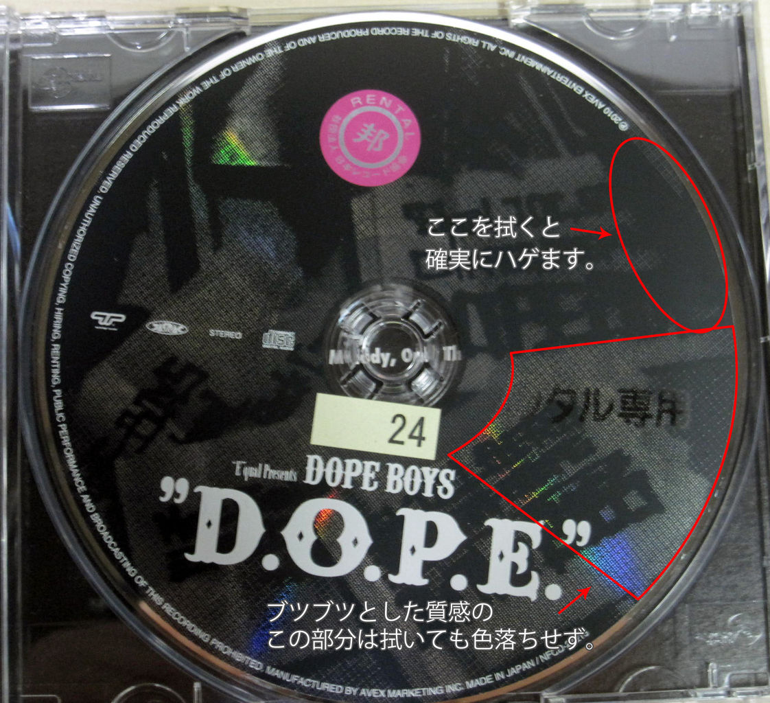 せどり ツタヤのレンタル落ちcdをキレイに修復してせどり転売する方法 ネット通販売買ログ