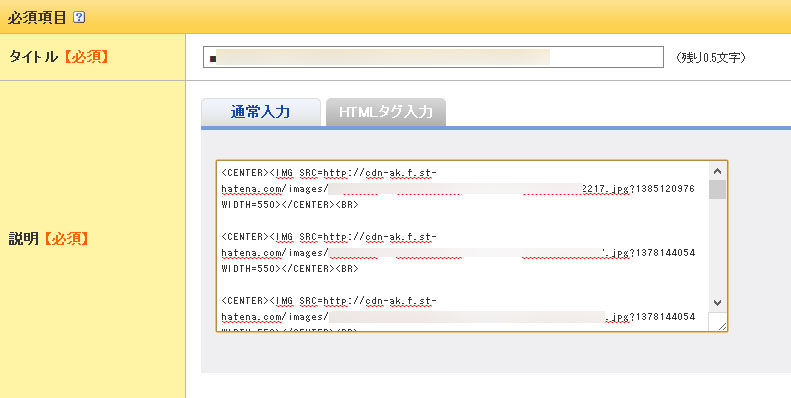 裏技 ヤフオクで3枚以上の出品画像を無料で貼る方法 7枚までアップ可能 ネット通販売買ログ 裏技 ヤフオクで3枚以上の出品画像を無料で貼る方法 7枚までアップ可能 ネット通販売買ログ