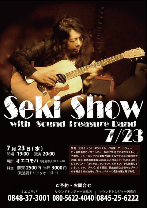 SEKISHOW723