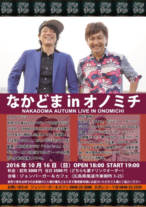 完なかどま20161016