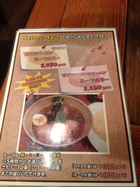札幌スープカリー専門店イエロースパイス yellow　spice銀座店03