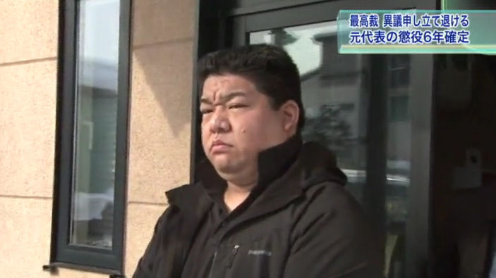 裁判 大雪りばぁねっと 元代表 懲役6年の実刑確定 東日本大震災事業で着服 最高裁 そーすは2ちゃん