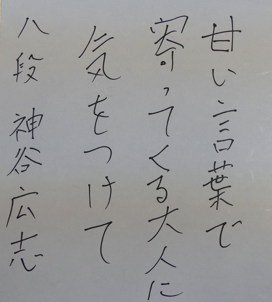 将棋 神谷八段 藤井四段に警告 甘い言葉で寄ってくる大人に気を付けて そーすは2ちゃん