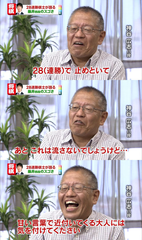将棋 神谷八段 藤井四段に警告 甘い言葉で寄ってくる大人に気を付けて そーすは2ちゃん 将棋 神谷八段 藤井四段に警告 甘い言葉で寄ってくる大人に気を付けて そーすは2ちゃん