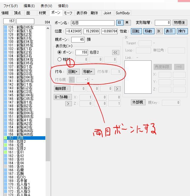 ｐｍｄエディタ 両目ボーンの作成 クソザコブログ