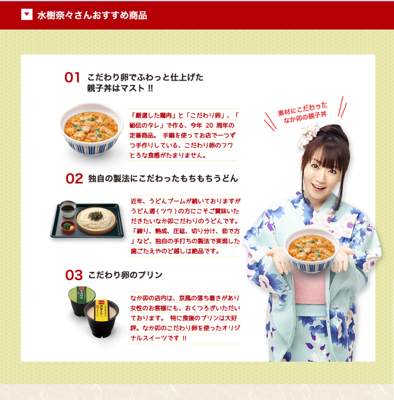 悲報 なか卯 とんでもない水樹奈々の使い方をする きままと 悲報 なか卯 とんでもない水樹奈々の使い方をする きままと