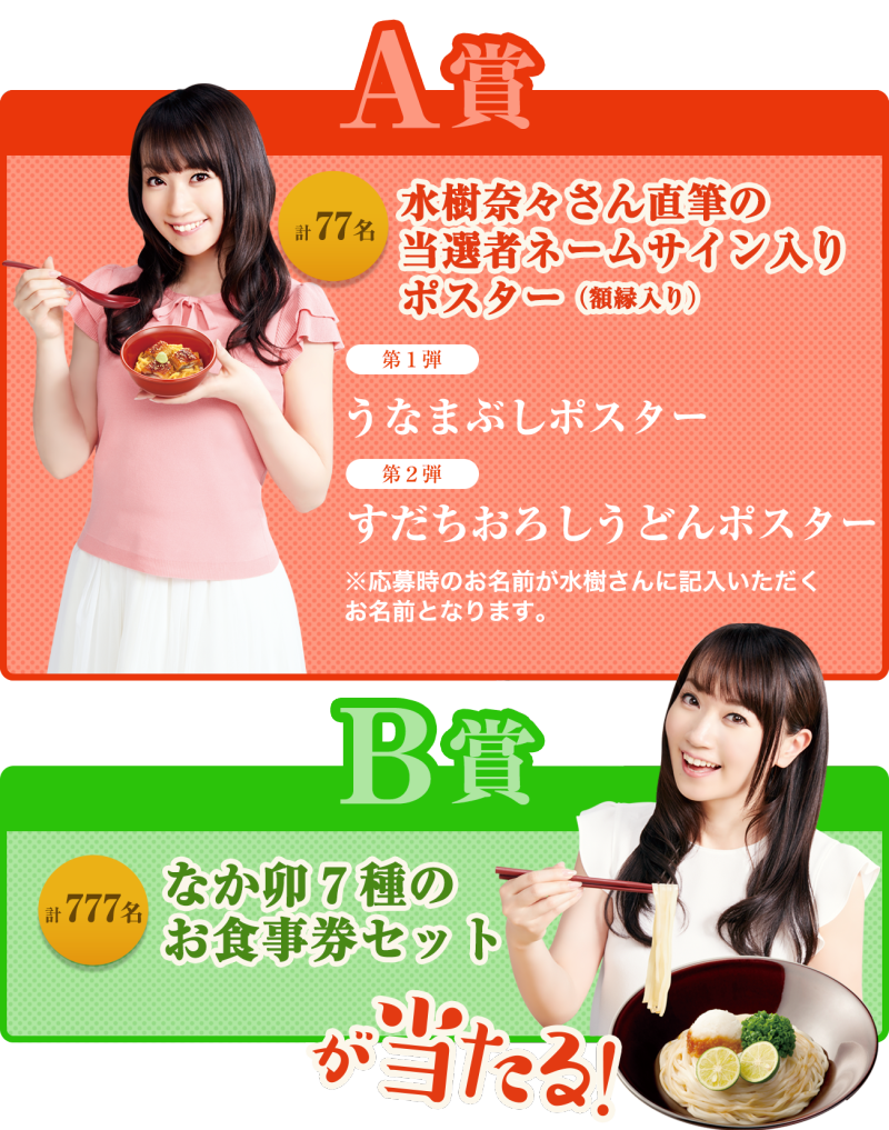 悲報 なか卯 とんでもない水樹奈々の使い方をする きままと 悲報 なか卯 とんでもない水樹奈々の使い方をする きままと