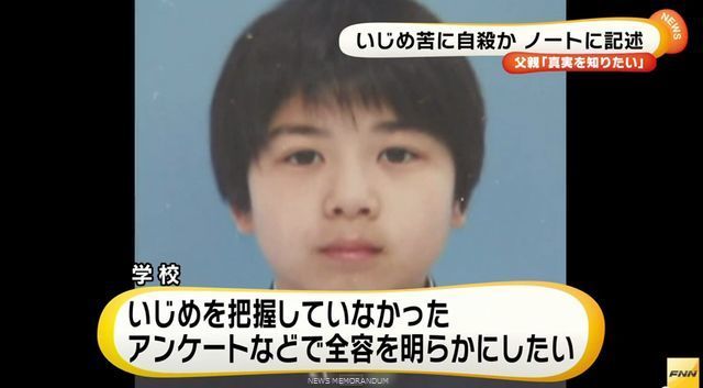 中2いじめ自殺 担任が父親に謝罪 顔上げられない状態で 矢巾町 岩手 きままと 中2いじめ自殺 担任が父親に謝罪 顔上げられない状態で 矢巾町 岩手 きままと