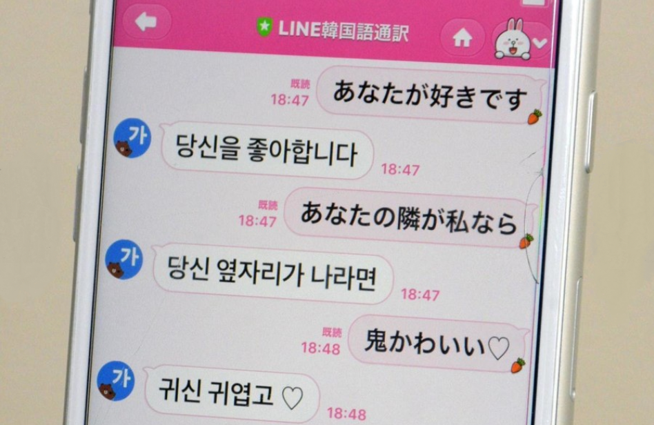 いまどき中学生 愛の告白は ｌｉｎｅでハングル文字 きままと