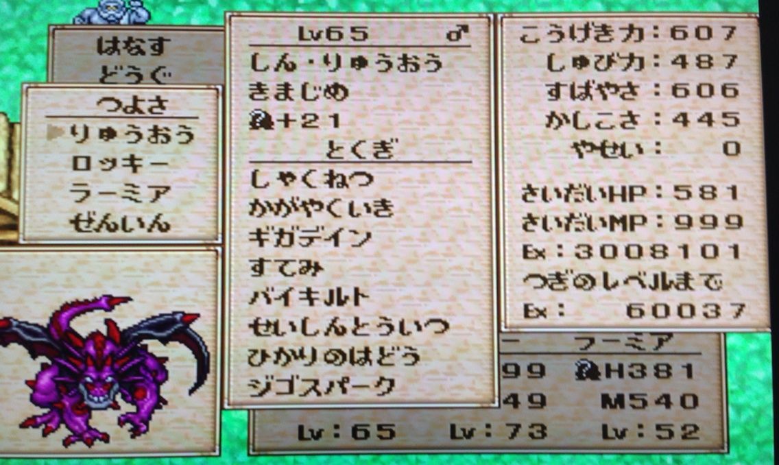 Ps版 ドラクエモンスターズ1 2のテリー編やっとクリアした きままと Ps版 ドラクエモンスターズ1 2のテリー編やっとクリアした きままと