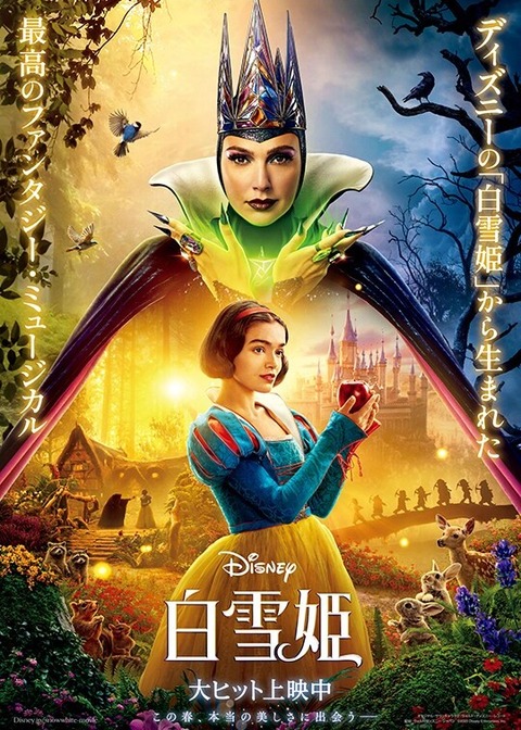 snow-white_poster_daihit_01_1acc1437