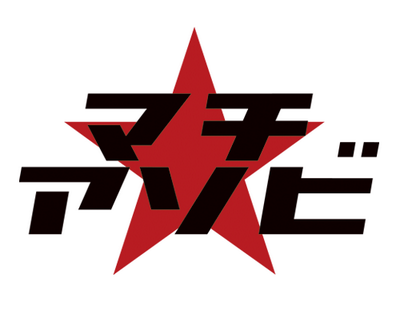 Machiasobi_Twitter_Logo_400x400