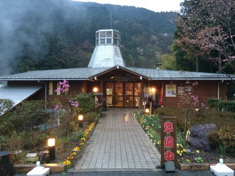 さわらびの湯