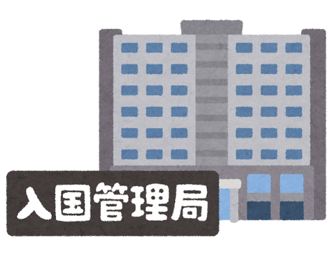 building_immigrant_nyukoku_kanrikyoku