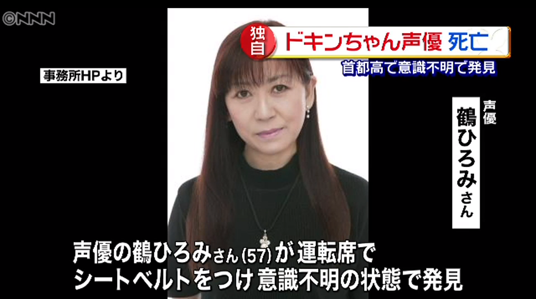 鶴 ひろみ 死因