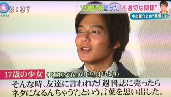 悲報 小出恵介がやった女 ガチのクズだった きままと