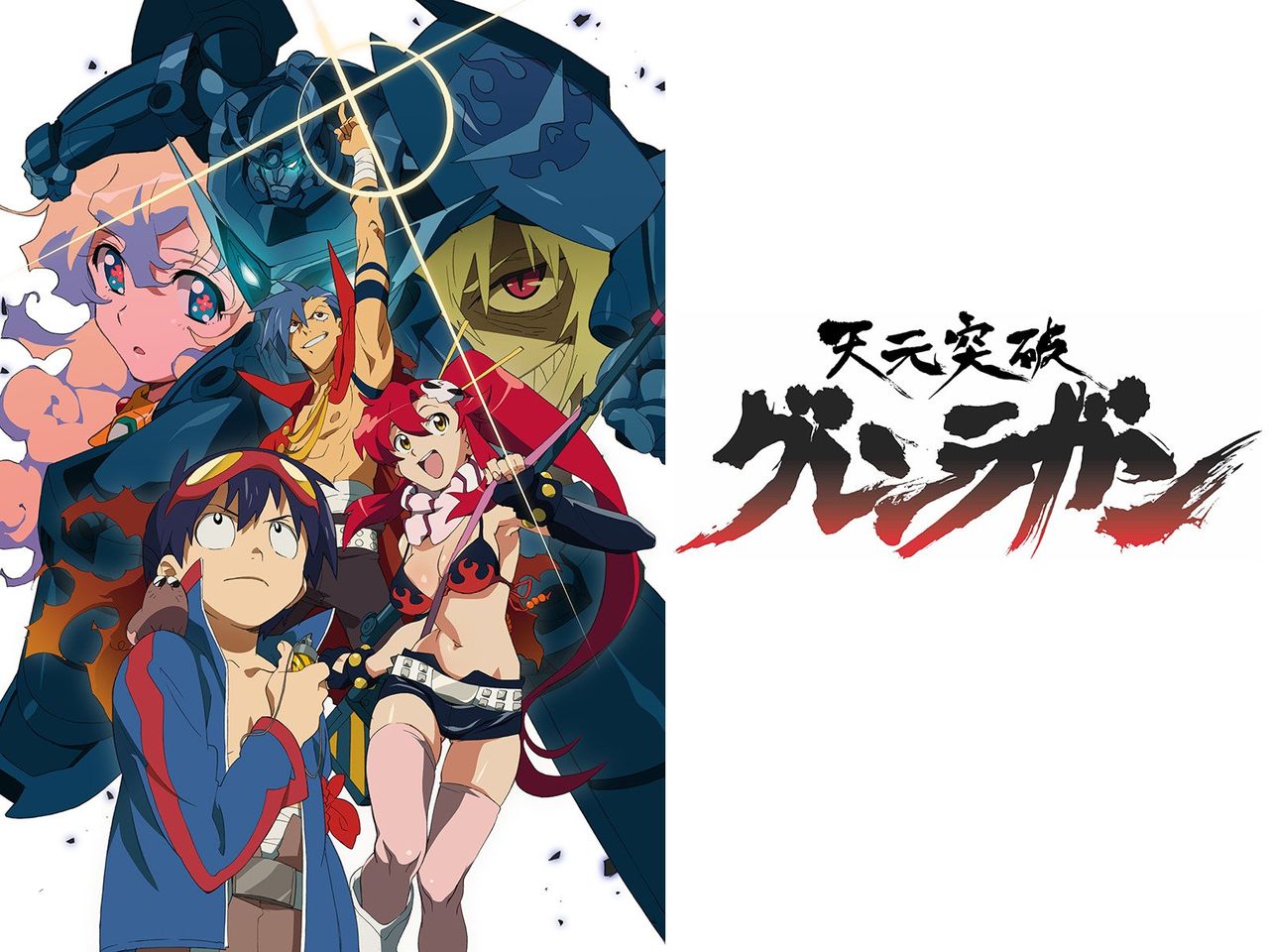 グレンラガン とかいうアニメｗｗｗｗｗｗｗ きままと