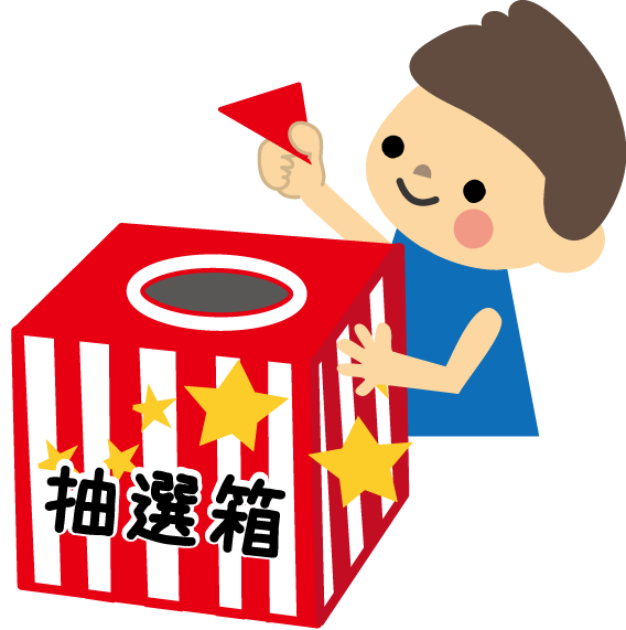 「くじ」で倍の確率で当たる方法考えたwwwwwww きままと 「くじ」で倍の確率で当たる方法考えたwwwwwww きままと