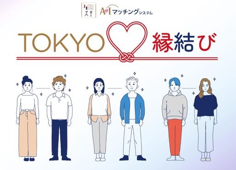 r-entryimage-tokyo-enmusubi