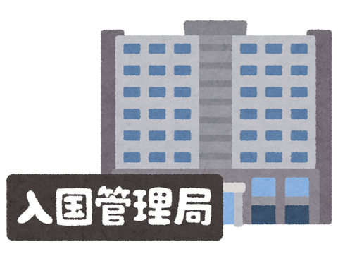 building_immigrant_nyukoku_kanrikyoku (1)