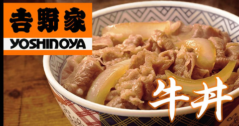 yoshinoya_02