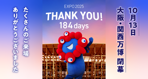 251009_万博LPバナー最終
