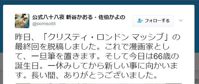 漫画家 新谷かおる 一時休業を報告 一休みしてから新しい事に向かいます きままと 漫画家 新谷かおる 一時休業を報告 一休みしてから新しい事に向かいます きままと