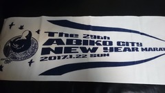 第29回我孫子新春マラソンの参加賞タオル