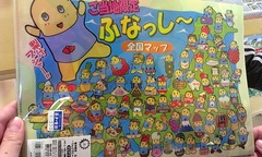 ご当地ふなっしーのクリアファイル