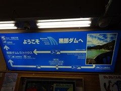黒部ダムの2つのルート