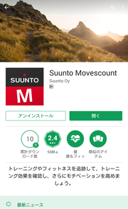 googleplay スント