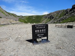 畳平 標高2702m