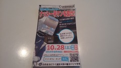 ナッシー号マンを探せ!