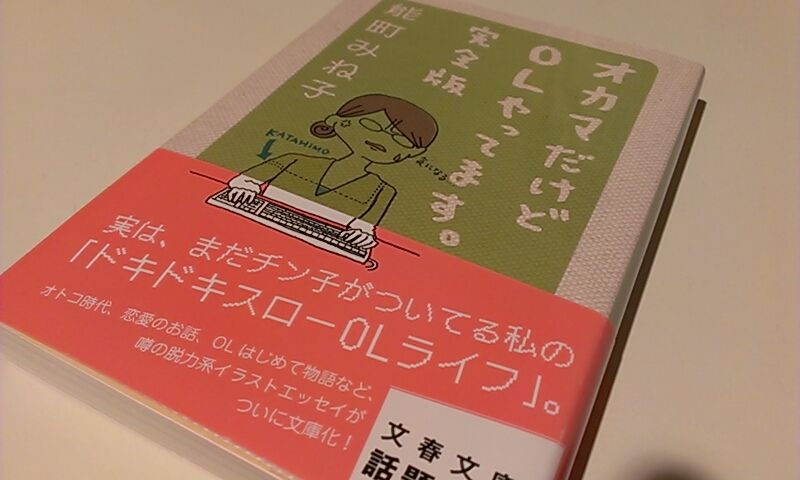 オカマだけどolやってます ああ 馬込沢