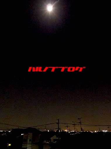 2013moon2