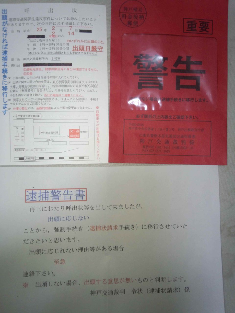 交通違反の罰金を放置し続けたらｗｗｗ ミッシェル様ブログ
