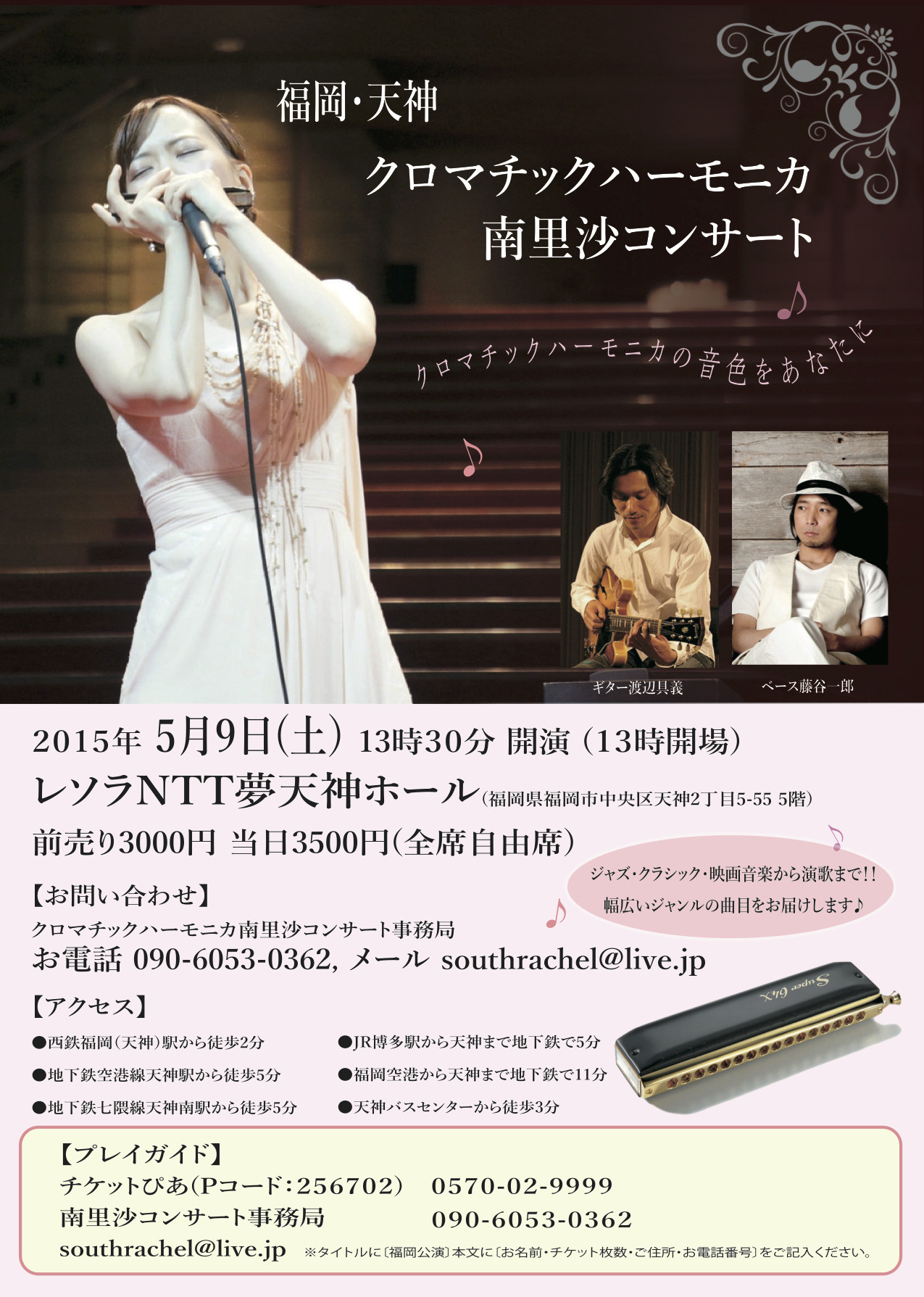 クロマチックハーモニカ南里沙のさんぽ道 Livedoor Blog ブログ クロマチックハーモニカ南里沙のさんぽ道 Livedoor Blog ブログ