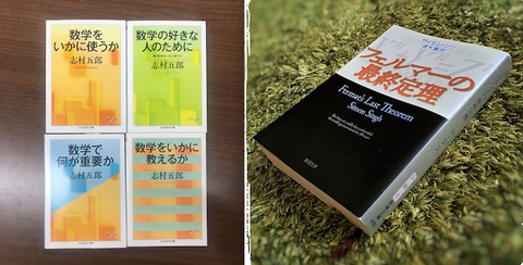 志村五郎　先生の　書籍　と　物語ss