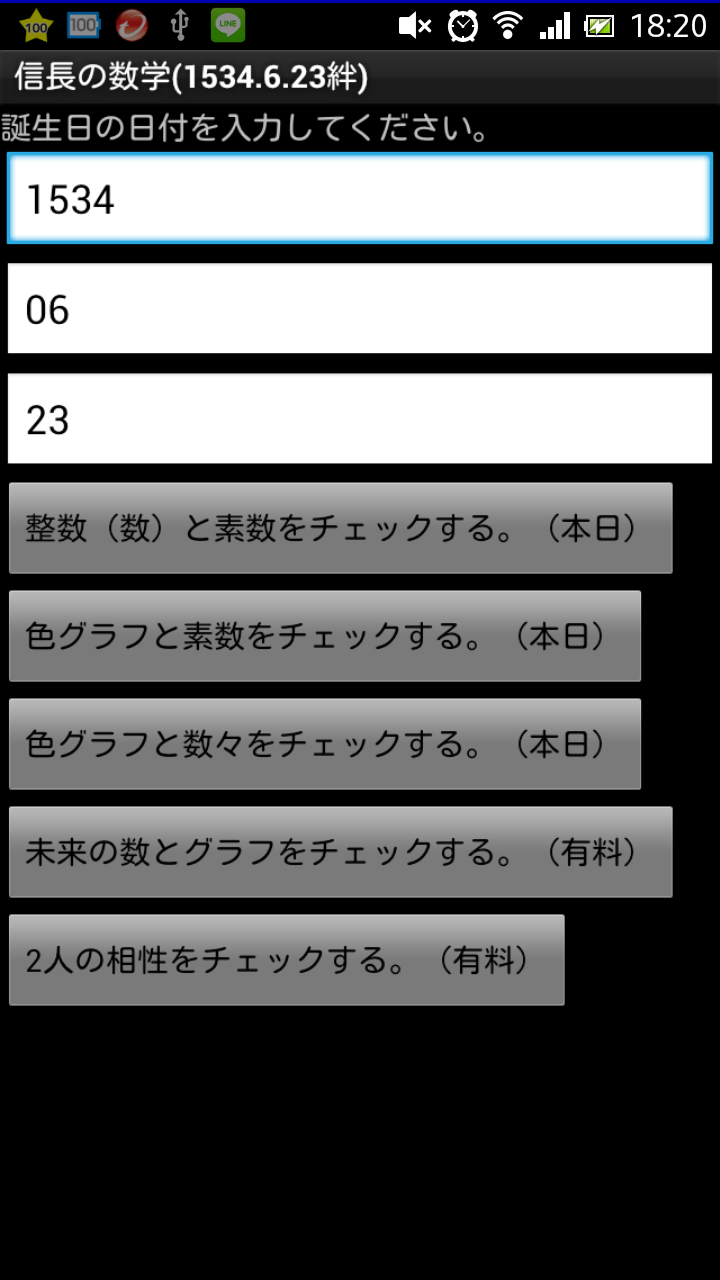 無料版 :スクリーンショット 信長の整数(サムライの整数) : 素数の世界へ ようこそ! (APS素数 と GPS素数)