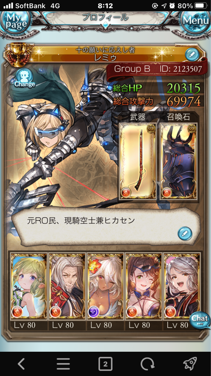 グラブル 火パ現状 ソウヤ小屋